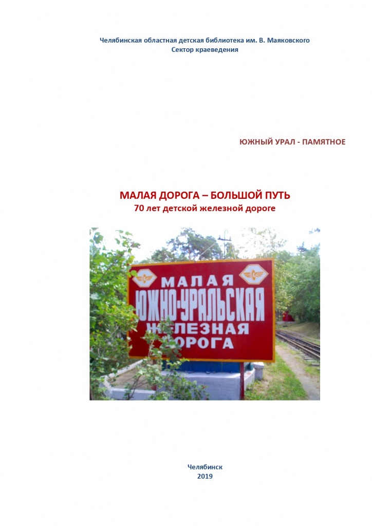 Малая дорога - большой путь